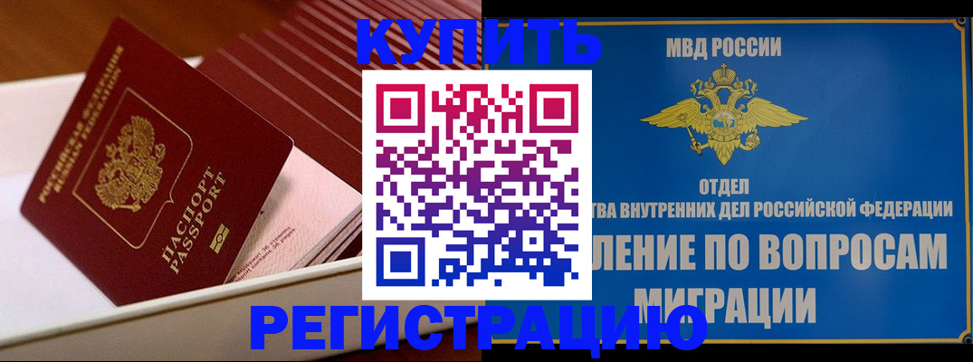 временная регистрация в Карачаевске