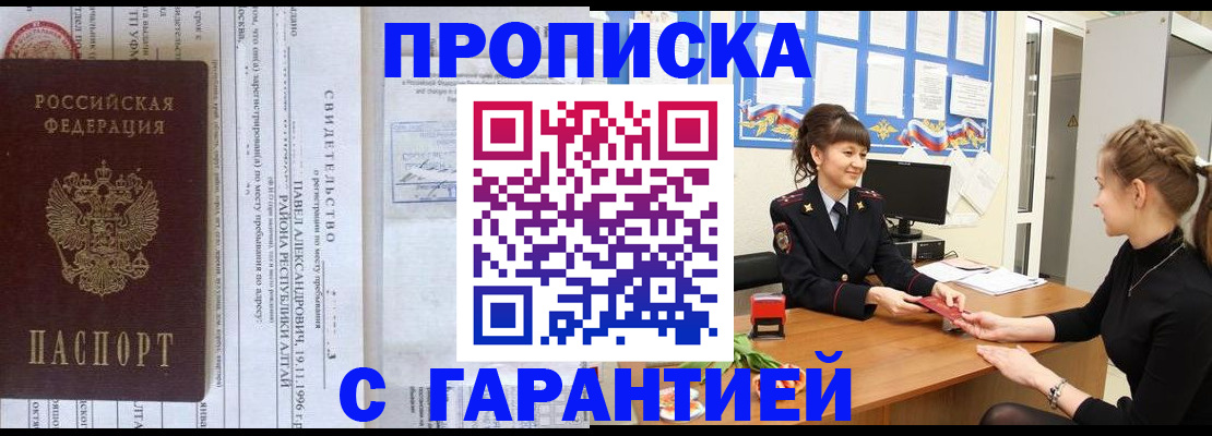 прописка в Карачаевске