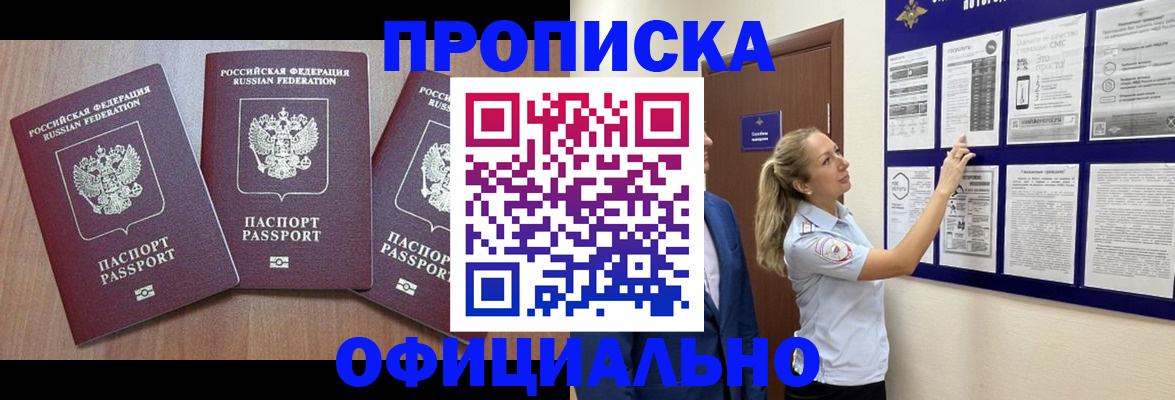 купить прописку в Карачаевске